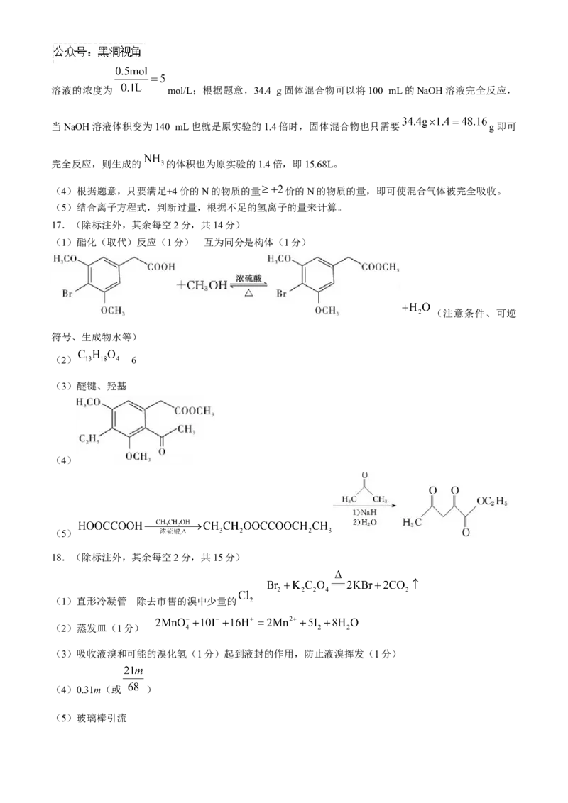湖南省长沙市雅礼中学2025届高三上学期月考（二）化学试题+答案_2024-2025高三（6-6月题库）_2024年10月试卷_1015湖南省长沙市雅礼中学2025届高三上学期月考（二）