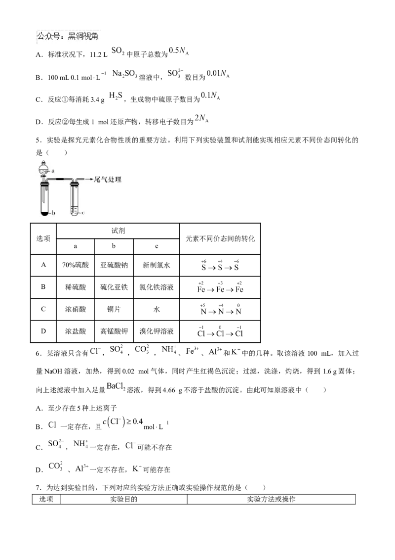 湖南省长沙市雅礼中学2025届高三上学期月考（二）化学试题+答案_2024-2025高三（6-6月题库）_2024年10月试卷_1015湖南省长沙市雅礼中学2025届高三上学期月考（二）