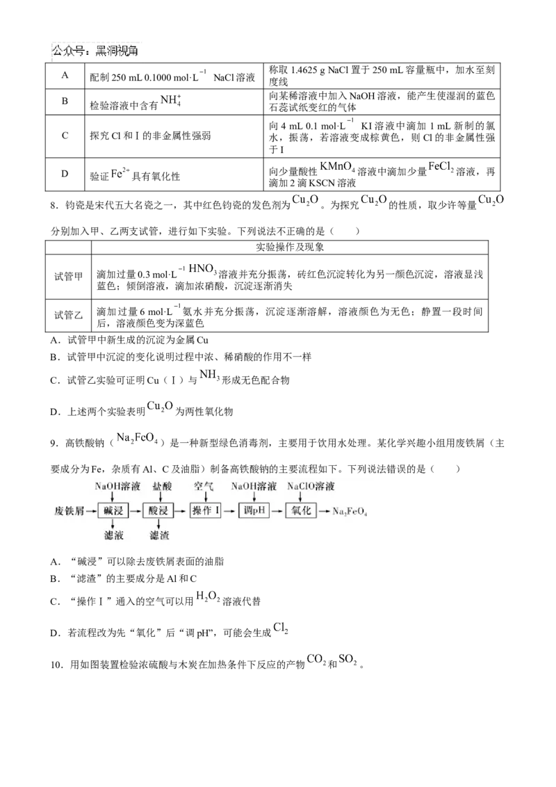 湖南省长沙市雅礼中学2025届高三上学期月考（二）化学试题+答案_2024-2025高三（6-6月题库）_2024年10月试卷_1015湖南省长沙市雅礼中学2025届高三上学期月考（二）