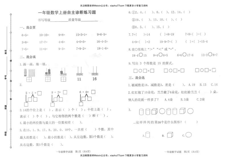 一年级上册数学期末试卷-山东潍坊真卷（PDF版无答案）_小学1-6年级全部试卷_数学_一年级_3-6-3、小学一年级数学上册_3-6-3-2、练习题、作业、试题、试卷_通用