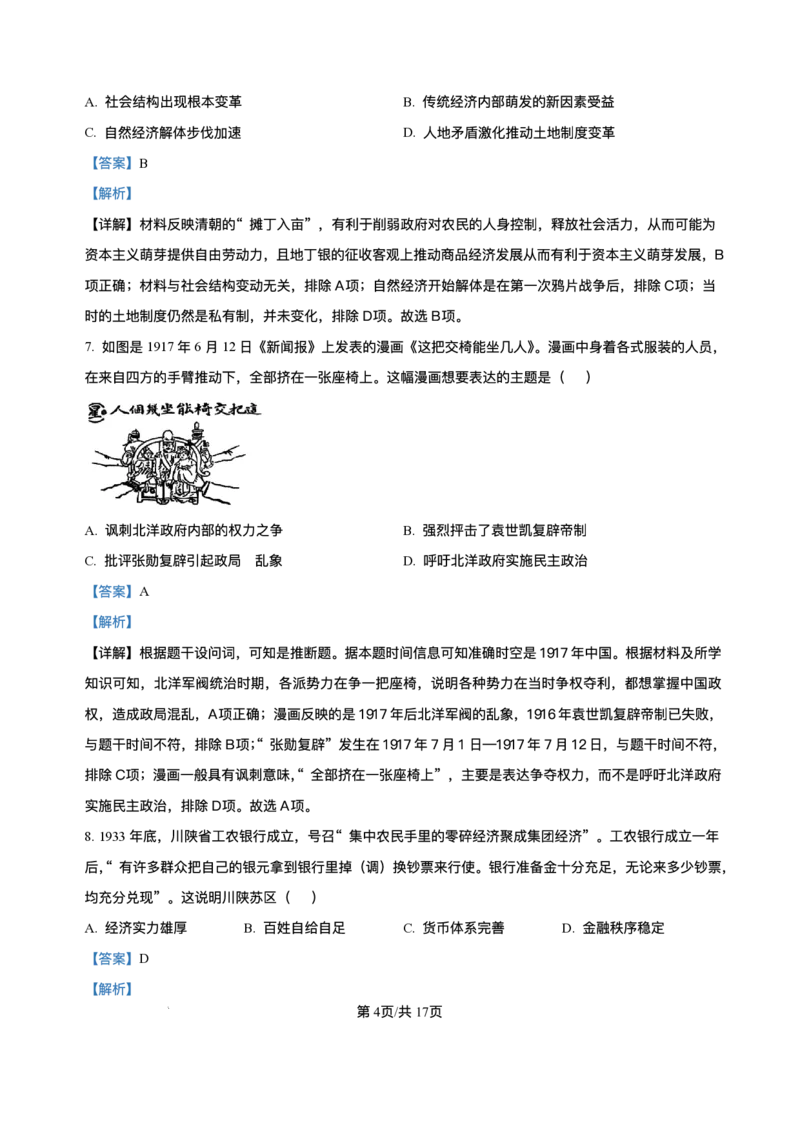 河南省南阳市2025-2026学年高二上学期期中考试历史试题含答案_2025年11月高二试卷_251124河南省南阳市2025-2026学年高二上学期11月期中质量评估