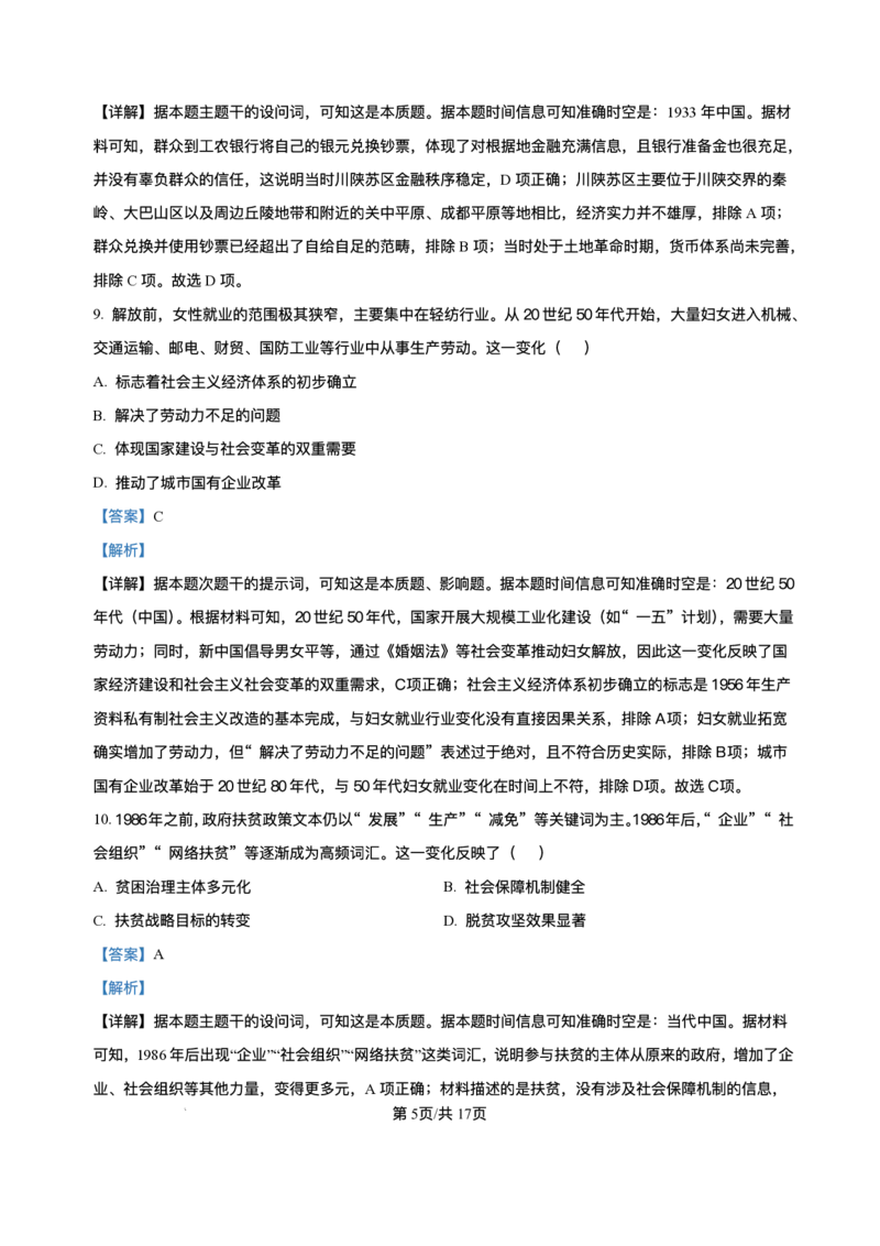 河南省南阳市2025-2026学年高二上学期期中考试历史试题含答案_2025年11月高二试卷_251124河南省南阳市2025-2026学年高二上学期11月期中质量评估