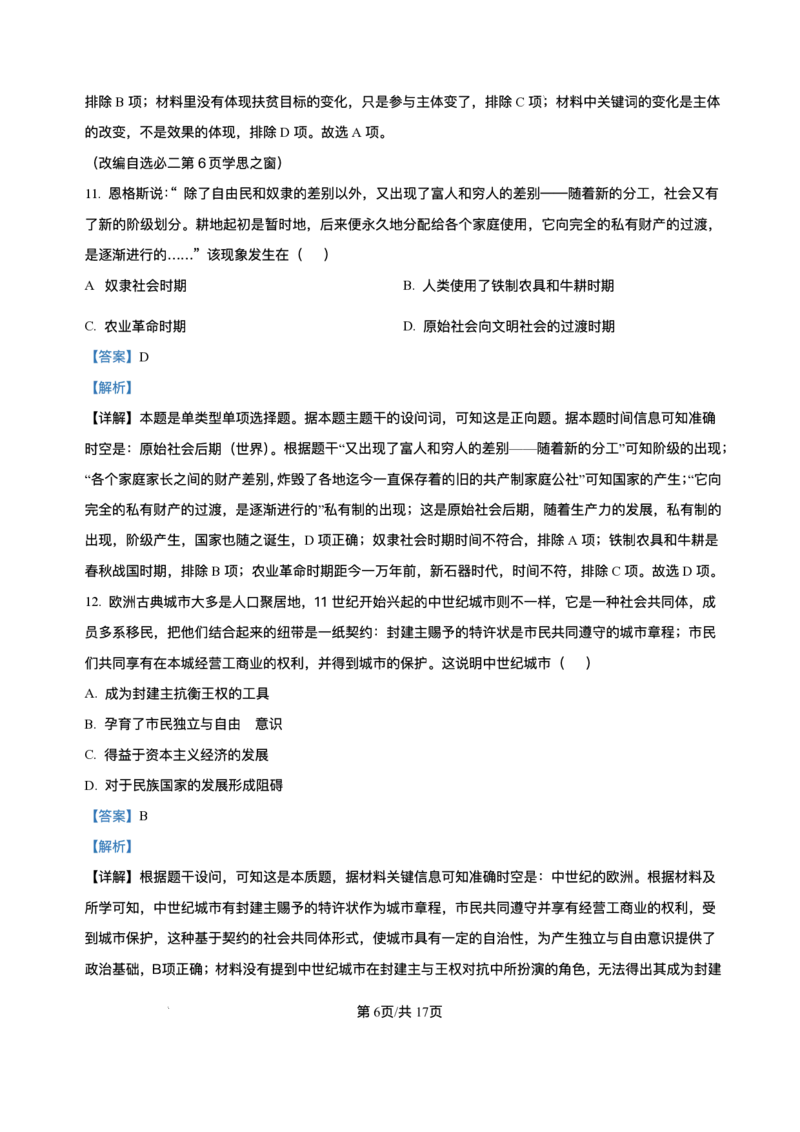 河南省南阳市2025-2026学年高二上学期期中考试历史试题含答案_2025年11月高二试卷_251124河南省南阳市2025-2026学年高二上学期11月期中质量评估