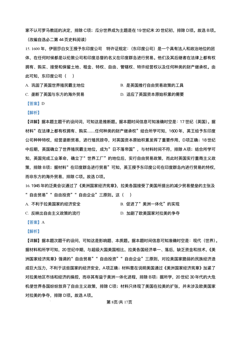 河南省南阳市2025-2026学年高二上学期期中考试历史试题含答案_2025年11月高二试卷_251124河南省南阳市2025-2026学年高二上学期11月期中质量评估