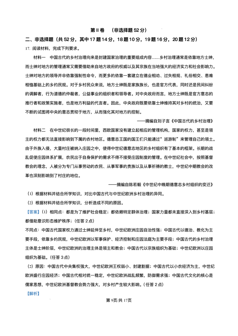 河南省南阳市2025-2026学年高二上学期期中考试历史试题含答案_2025年11月高二试卷_251124河南省南阳市2025-2026学年高二上学期11月期中质量评估