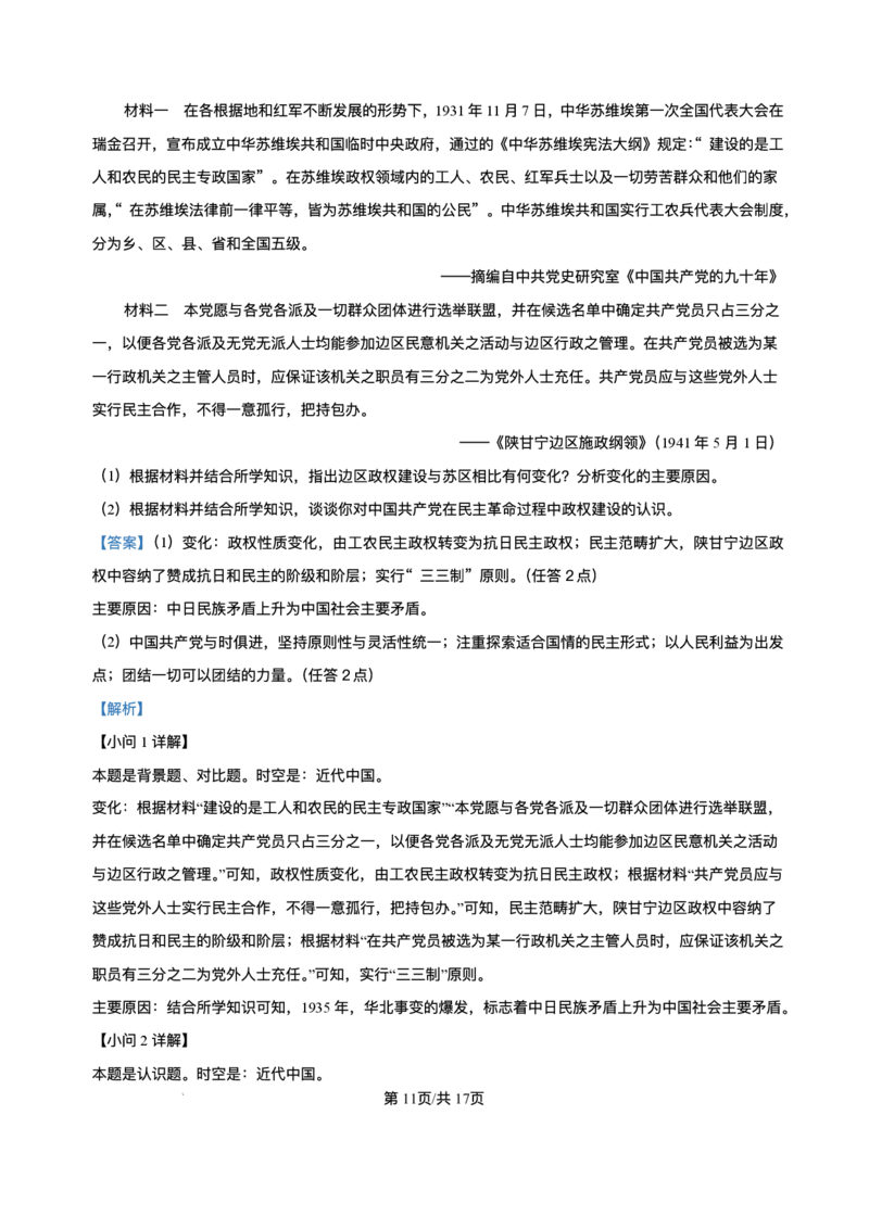 河南省南阳市2025-2026学年高二上学期期中考试历史试题含答案_2025年11月高二试卷_251124河南省南阳市2025-2026学年高二上学期11月期中质量评估