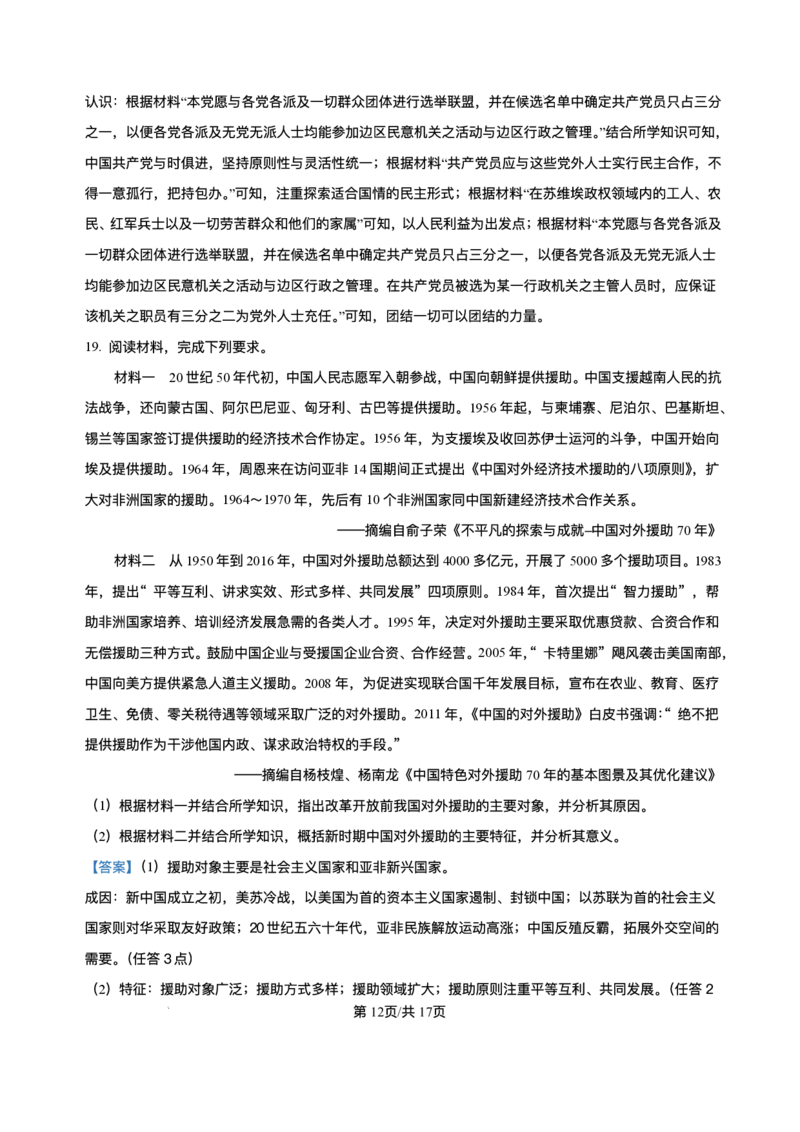 河南省南阳市2025-2026学年高二上学期期中考试历史试题含答案_2025年11月高二试卷_251124河南省南阳市2025-2026学年高二上学期11月期中质量评估