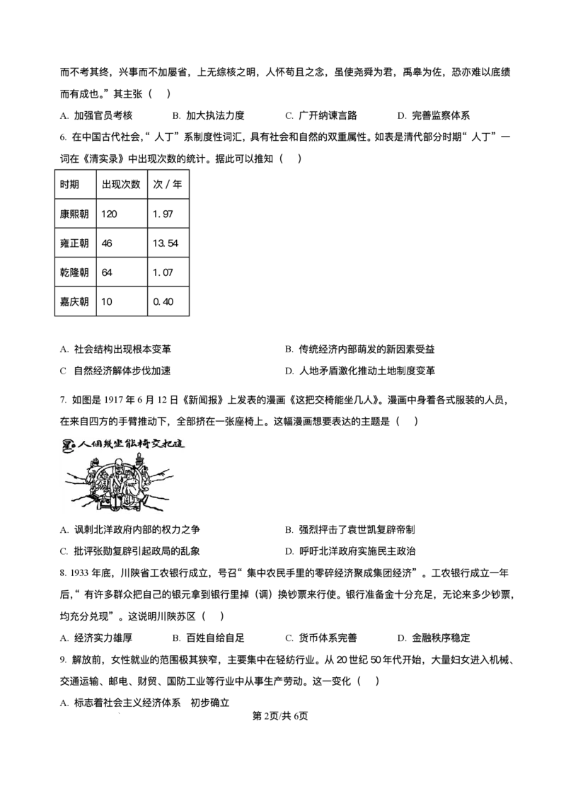 河南省南阳市2025-2026学年高二上学期期中考试历史试题含答案_2025年11月高二试卷_251124河南省南阳市2025-2026学年高二上学期11月期中质量评估