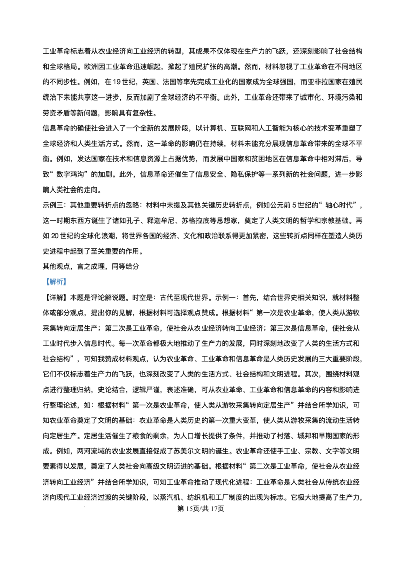 河南省南阳市2025-2026学年高二上学期期中考试历史试题含答案_2025年11月高二试卷_251124河南省南阳市2025-2026学年高二上学期11月期中质量评估