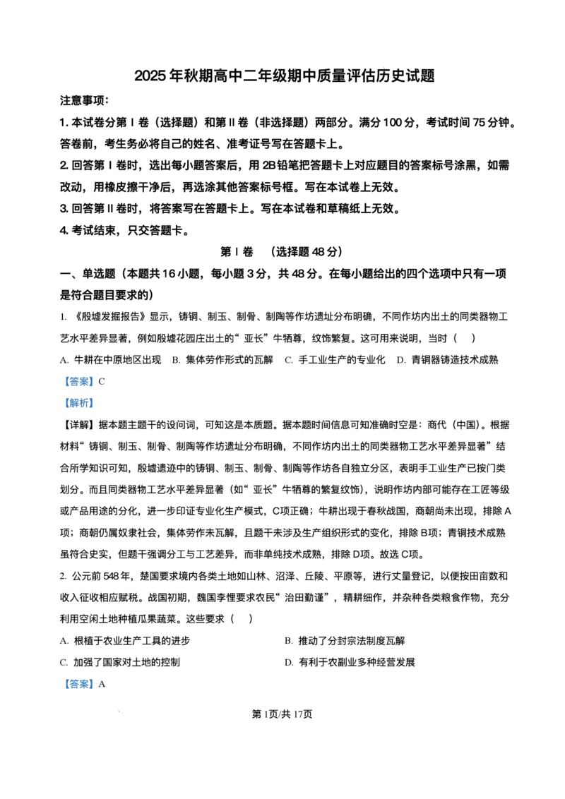 河南省南阳市2025-2026学年高二上学期期中考试历史试题含答案_2025年11月高二试卷_251124河南省南阳市2025-2026学年高二上学期11月期中质量评估