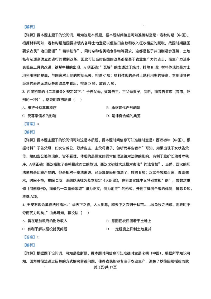 河南省南阳市2025-2026学年高二上学期期中考试历史试题含答案_2025年11月高二试卷_251124河南省南阳市2025-2026学年高二上学期11月期中质量评估