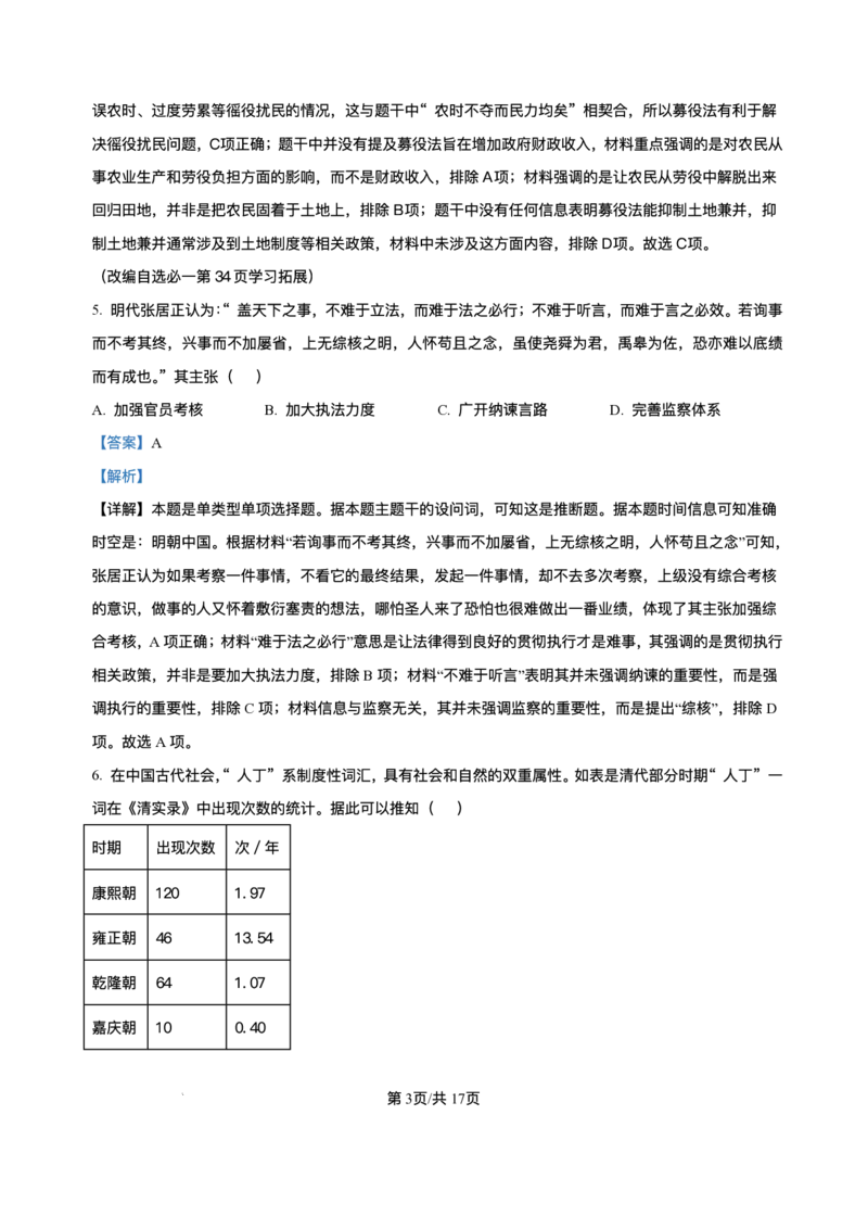 河南省南阳市2025-2026学年高二上学期期中考试历史试题含答案_2025年11月高二试卷_251124河南省南阳市2025-2026学年高二上学期11月期中质量评估