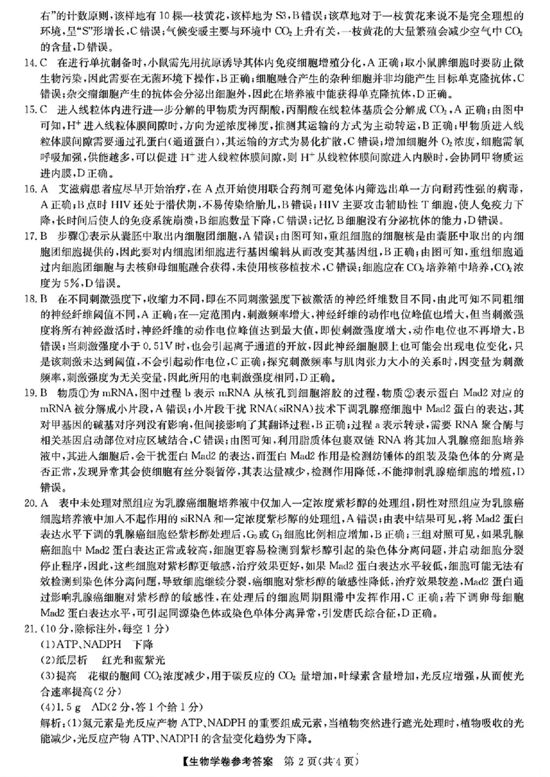 答案_2024-2025高二（7-7月题库）_2025年04月试卷(1)_0412浙江省强基联盟2024-2025学年高二下学期3月月考_浙江省强基联盟2024-2025学年高二下学期3月月考生物试题