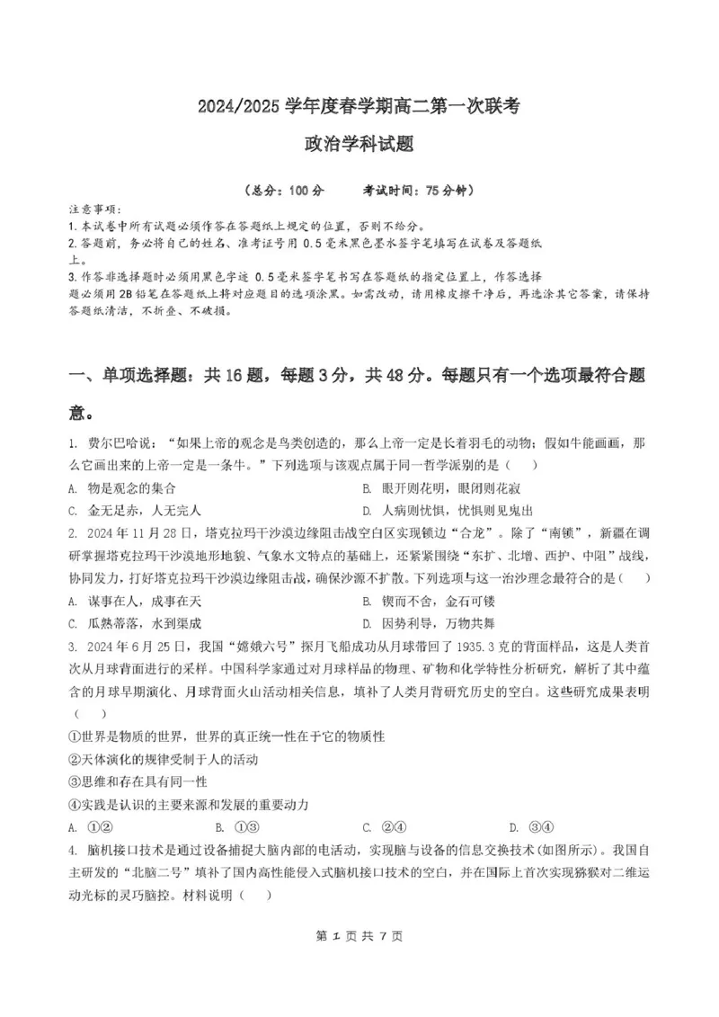 高二政治试卷_2024-2025高二（7-7月题库）_2025年03月试卷_0320江苏省盐城市五校联盟2024-2025学年高二下学期3月第一次联考
