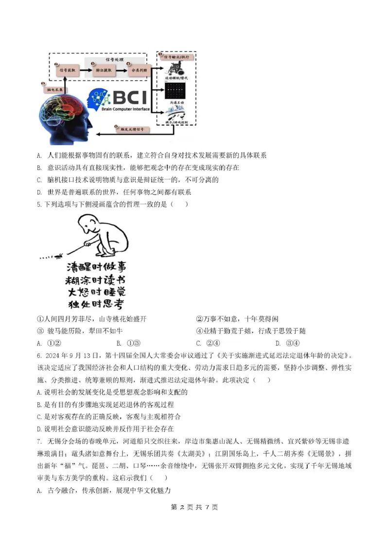 高二政治试卷_2024-2025高二（7-7月题库）_2025年03月试卷_0320江苏省盐城市五校联盟2024-2025学年高二下学期3月第一次联考