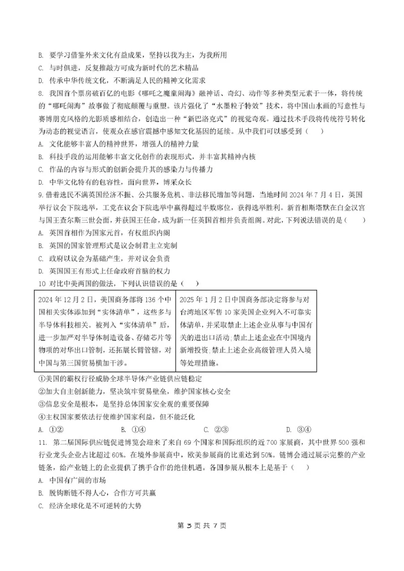 高二政治试卷_2024-2025高二（7-7月题库）_2025年03月试卷_0320江苏省盐城市五校联盟2024-2025学年高二下学期3月第一次联考