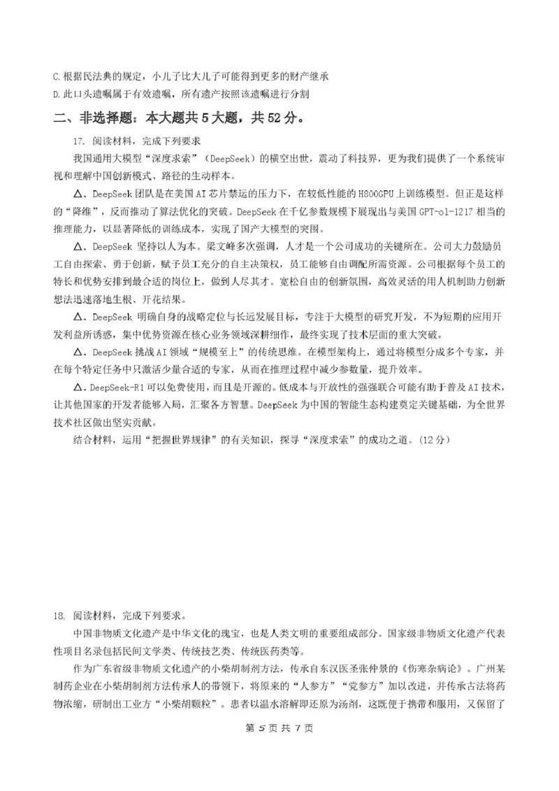 高二政治试卷_2024-2025高二（7-7月题库）_2025年03月试卷_0320江苏省盐城市五校联盟2024-2025学年高二下学期3月第一次联考