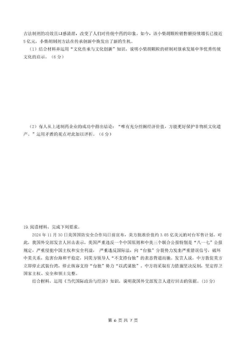 高二政治试卷_2024-2025高二（7-7月题库）_2025年03月试卷_0320江苏省盐城市五校联盟2024-2025学年高二下学期3月第一次联考