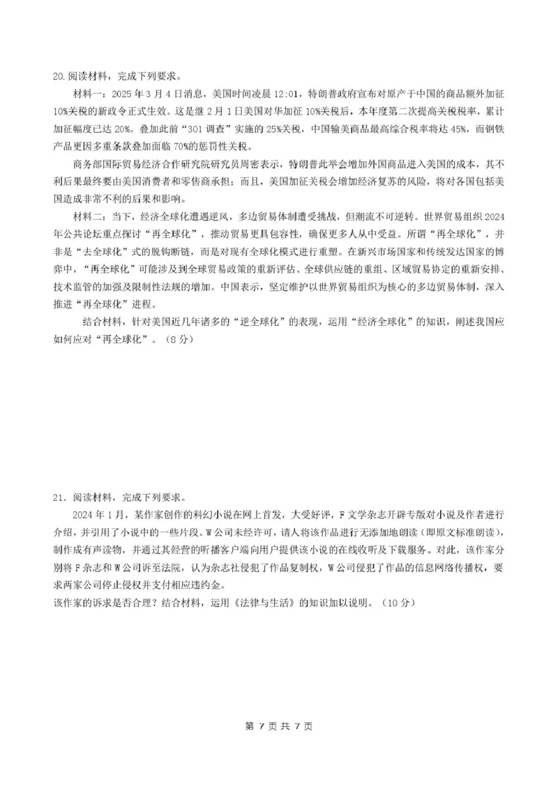 高二政治试卷_2024-2025高二（7-7月题库）_2025年03月试卷_0320江苏省盐城市五校联盟2024-2025学年高二下学期3月第一次联考