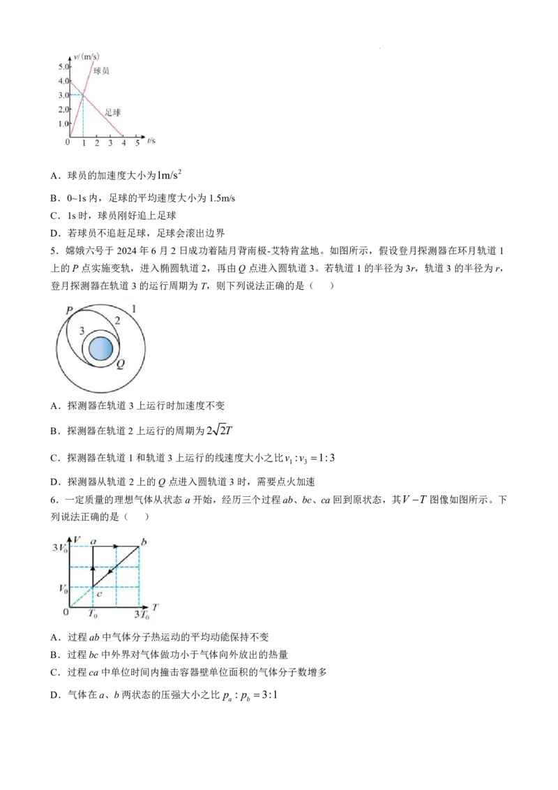 海南省海口市2024-2025学年高三上学期10月摸底考试物理试题_2024-2025高三（6-6月题库）_2024年11月试卷_1104海南省海口市2024-2025学年高三上学期10月摸底考试