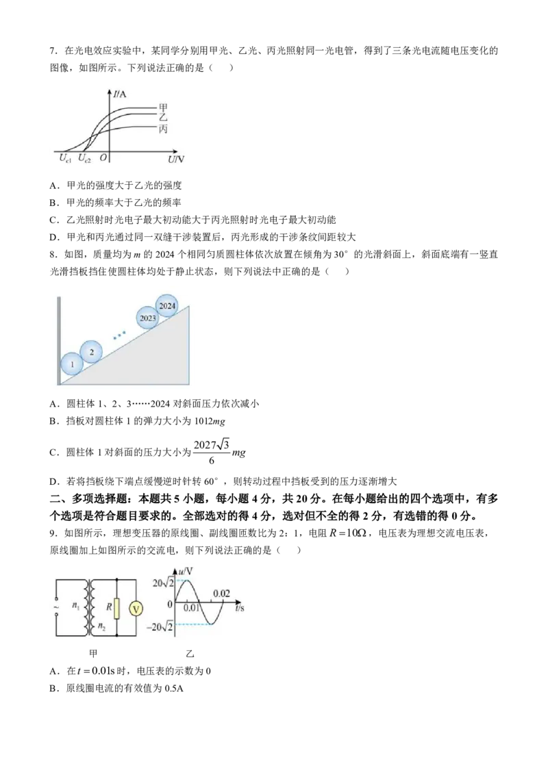海南省海口市2024-2025学年高三上学期10月摸底考试物理试题_2024-2025高三（6-6月题库）_2024年11月试卷_1104海南省海口市2024-2025学年高三上学期10月摸底考试
