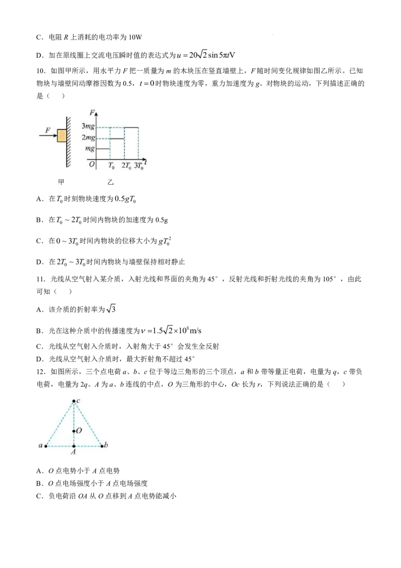 海南省海口市2024-2025学年高三上学期10月摸底考试物理试题_2024-2025高三（6-6月题库）_2024年11月试卷_1104海南省海口市2024-2025学年高三上学期10月摸底考试