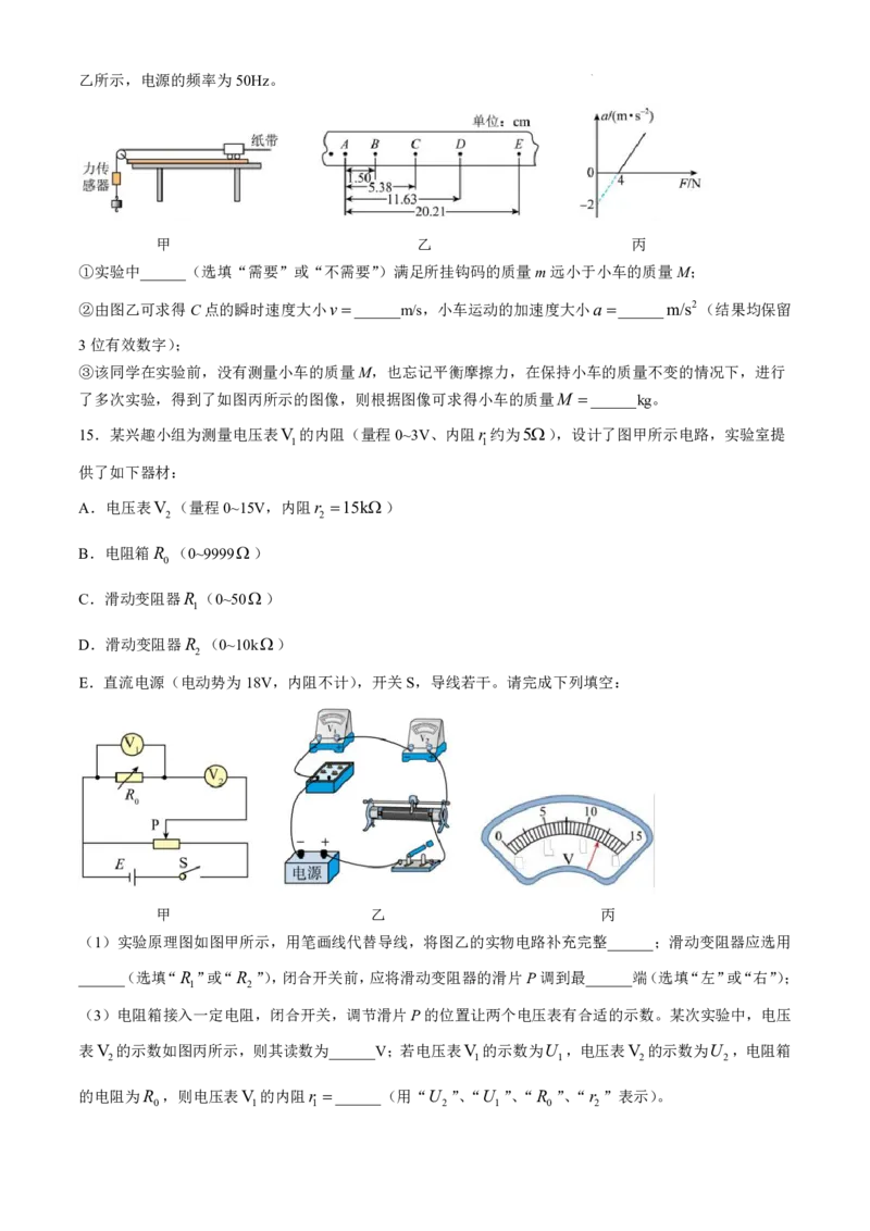 海南省海口市2024-2025学年高三上学期10月摸底考试物理试题_2024-2025高三（6-6月题库）_2024年11月试卷_1104海南省海口市2024-2025学年高三上学期10月摸底考试