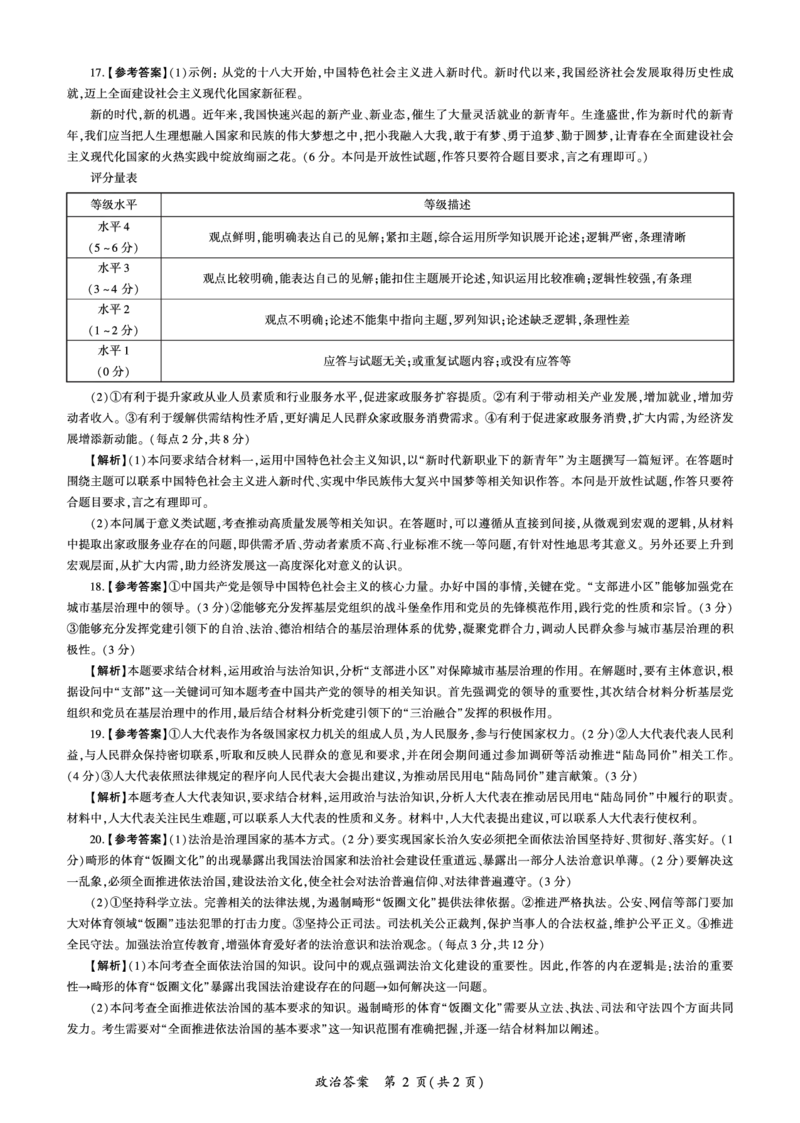 百师联盟2025届高三一轮复习联考（二）政治答案_2024-2025高三（6-6月题库）_2024年11月试卷_1106百师联盟2025届高三一轮复习联考（二）（云贵川）