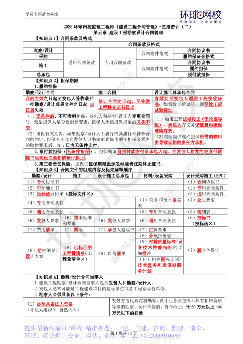 WM_第3讲直播密训（二）_监理工程师_2025监理工程师_2025年监理工程师-各大机构_2025年监理-合同_机构1-HQ_05.密训班-沈.磊_讲义