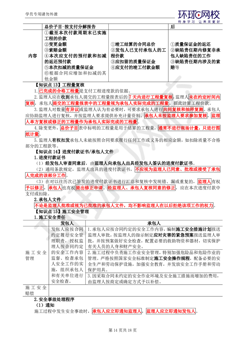 WM_第3讲直播密训（二）_监理工程师_2025监理工程师_2025年监理工程师-各大机构_2025年监理-合同_机构1-HQ_05.密训班-沈.磊_讲义
