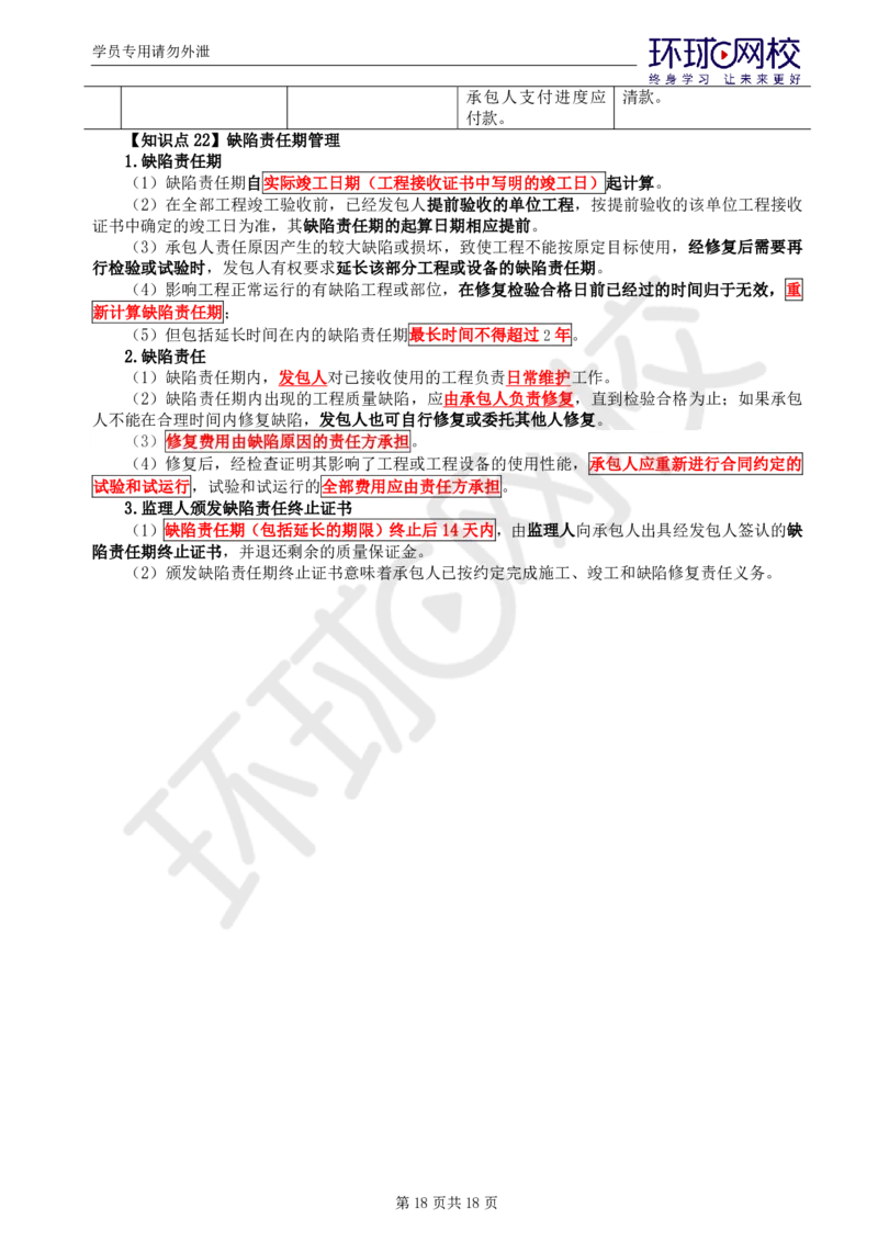 WM_第3讲直播密训（二）_监理工程师_2025监理工程师_2025年监理工程师-各大机构_2025年监理-合同_机构1-HQ_05.密训班-沈.磊_讲义