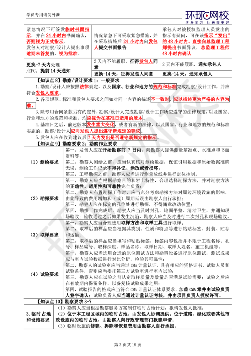 WM_第3讲直播密训（二）_监理工程师_2025监理工程师_2025年监理工程师-各大机构_2025年监理-合同_机构1-HQ_05.密训班-沈.磊_讲义