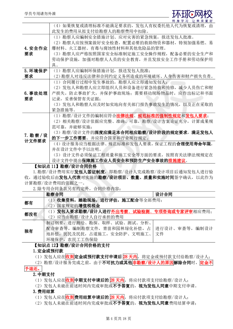 WM_第3讲直播密训（二）_监理工程师_2025监理工程师_2025年监理工程师-各大机构_2025年监理-合同_机构1-HQ_05.密训班-沈.磊_讲义