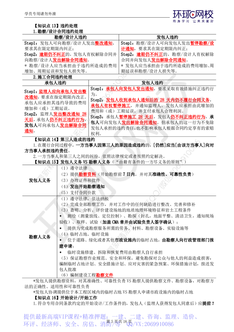 WM_第3讲直播密训（二）_监理工程师_2025监理工程师_2025年监理工程师-各大机构_2025年监理-合同_机构1-HQ_05.密训班-沈.磊_讲义