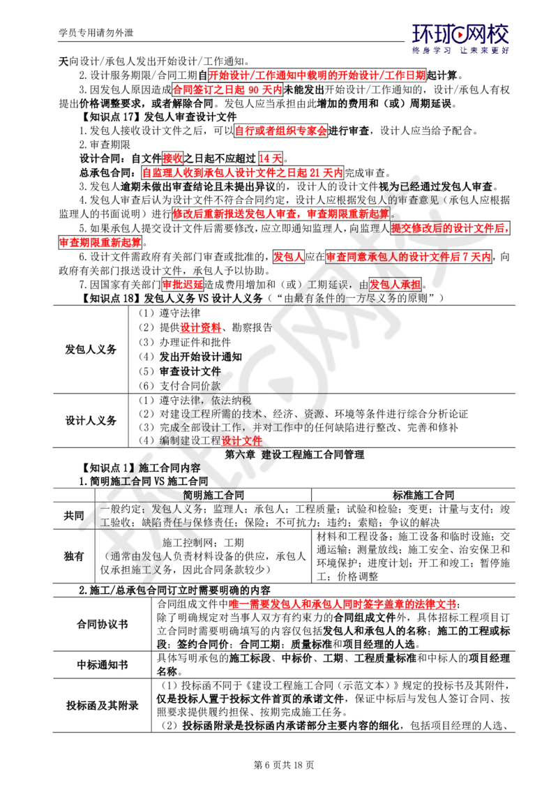 WM_第3讲直播密训（二）_监理工程师_2025监理工程师_2025年监理工程师-各大机构_2025年监理-合同_机构1-HQ_05.密训班-沈.磊_讲义