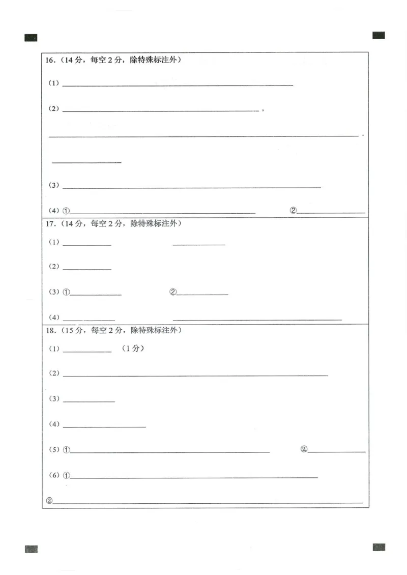 高二化学高二化学-答题卡_2024-2025高二（7-7月题库）_2025年02月试卷_0206贵州省遵义市播州区2024-2025学年高二上学期1月期末考试