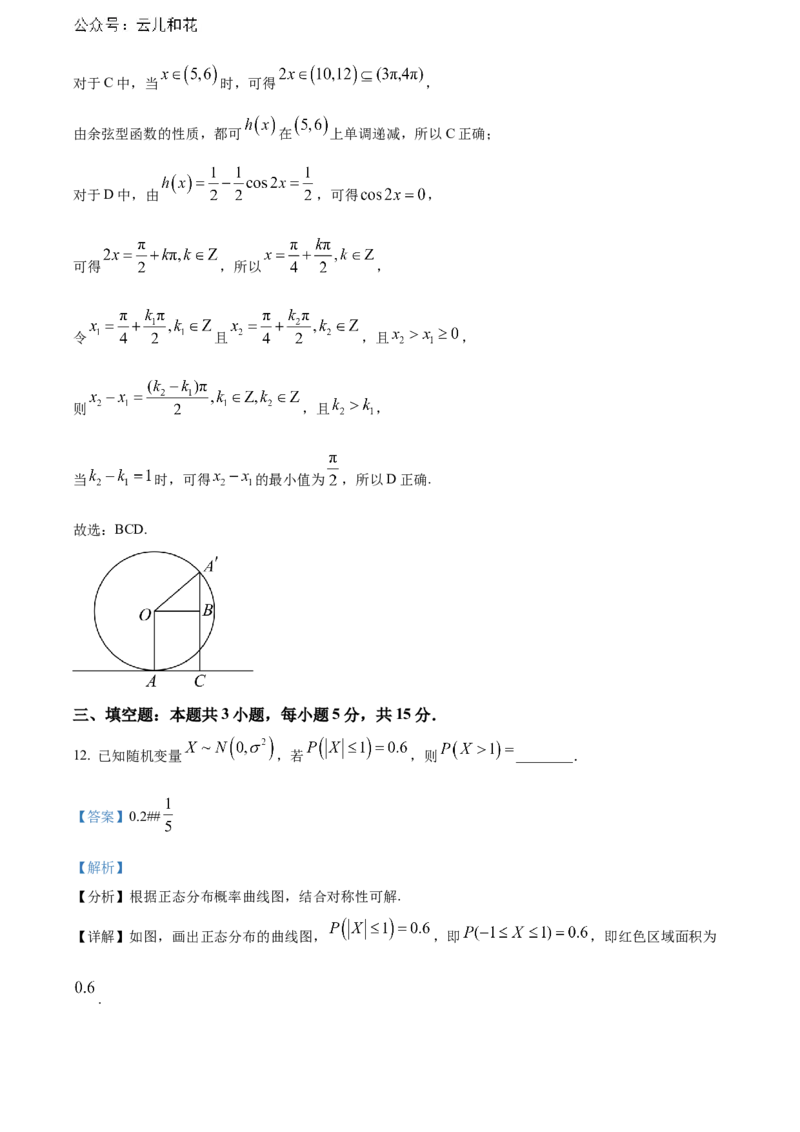福建省南平市2023-2024学年高二下学期期末考试数学Word版含解析_2024-2025高二（7-7月题库）_2024年07月试卷_0726福建省南平市2023-2024学年高二下学期期末考试