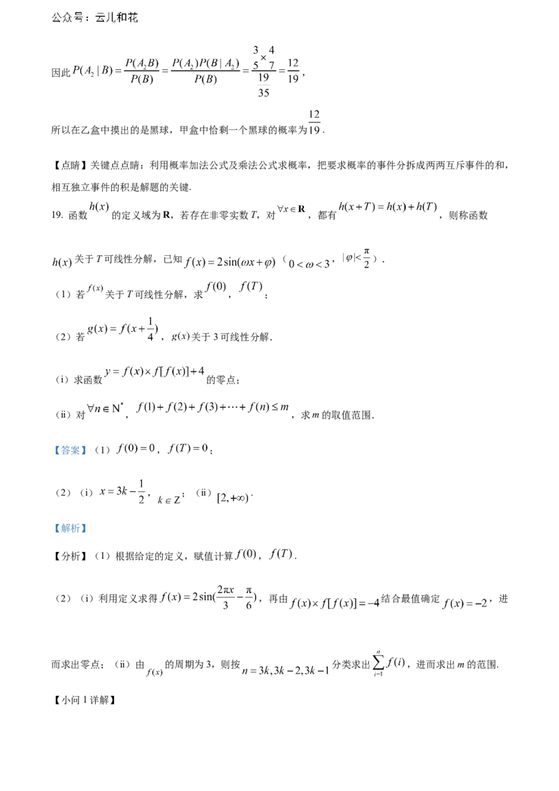 福建省南平市2023-2024学年高二下学期期末考试数学Word版含解析_2024-2025高二（7-7月题库）_2024年07月试卷_0726福建省南平市2023-2024学年高二下学期期末考试