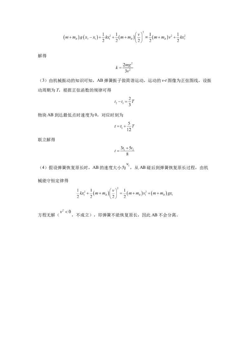 辽宁省大连市滨城高中联盟2024-2025学年高二下学期4月考试物理Word版含答案_2024-2025高二（7-7月题库）_2025年05月试卷_0506辽宁省大连市滨城高中联盟2024-2025学年高二下学期4月考试