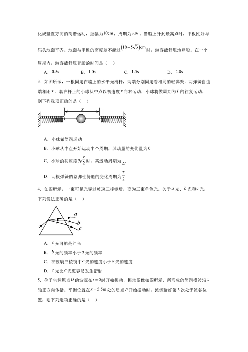 辽宁省大连市滨城高中联盟2024-2025学年高二下学期4月考试物理Word版含答案_2024-2025高二（7-7月题库）_2025年05月试卷_0506辽宁省大连市滨城高中联盟2024-2025学年高二下学期4月考试