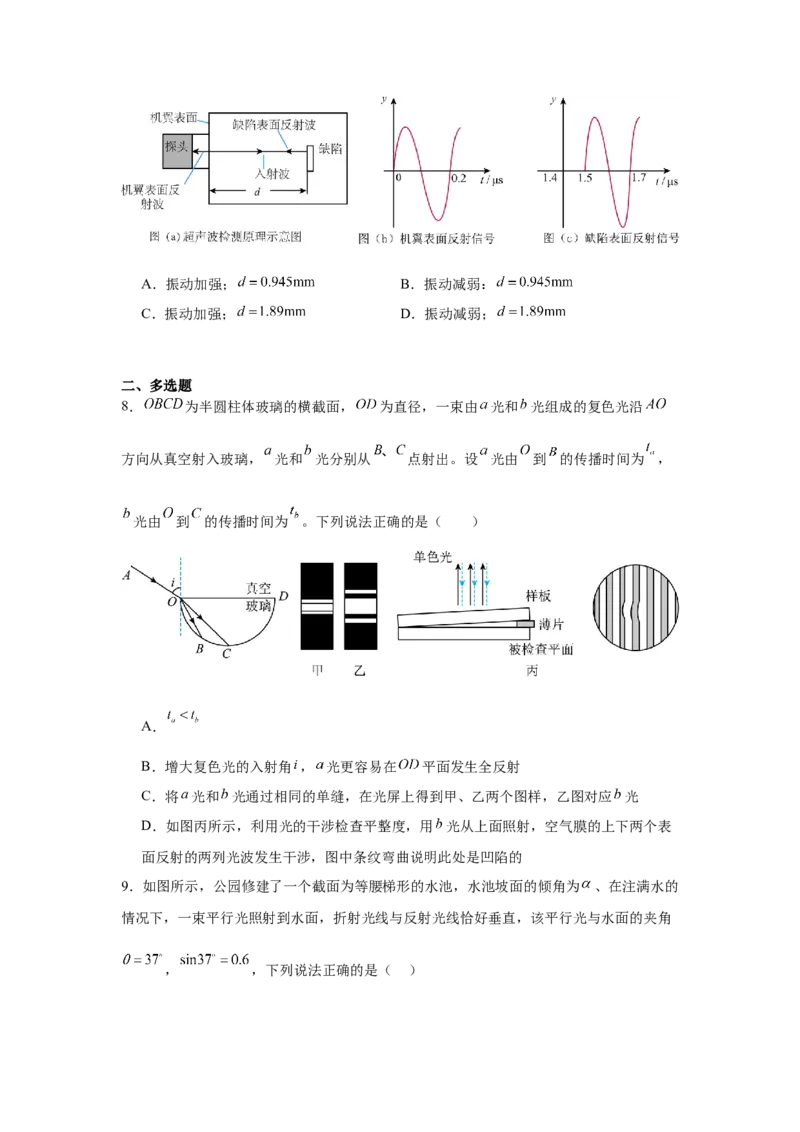 辽宁省大连市滨城高中联盟2024-2025学年高二下学期4月考试物理Word版含答案_2024-2025高二（7-7月题库）_2025年05月试卷_0506辽宁省大连市滨城高中联盟2024-2025学年高二下学期4月考试