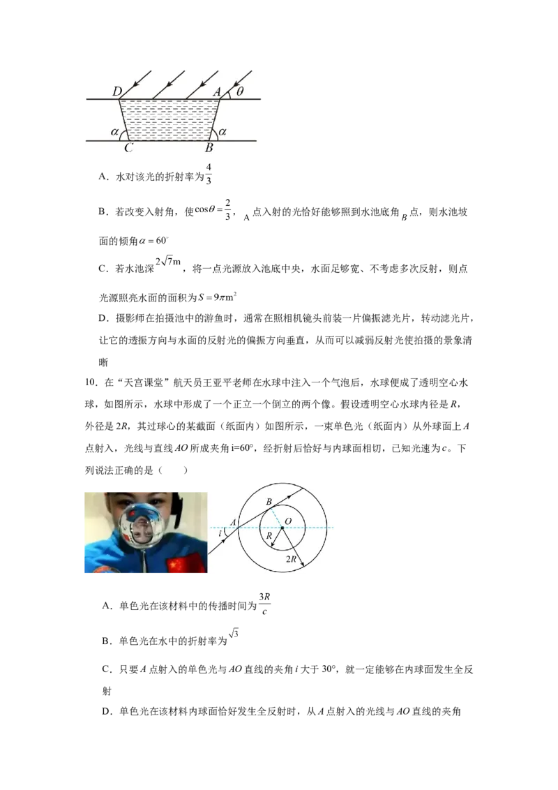 辽宁省大连市滨城高中联盟2024-2025学年高二下学期4月考试物理Word版含答案_2024-2025高二（7-7月题库）_2025年05月试卷_0506辽宁省大连市滨城高中联盟2024-2025学年高二下学期4月考试