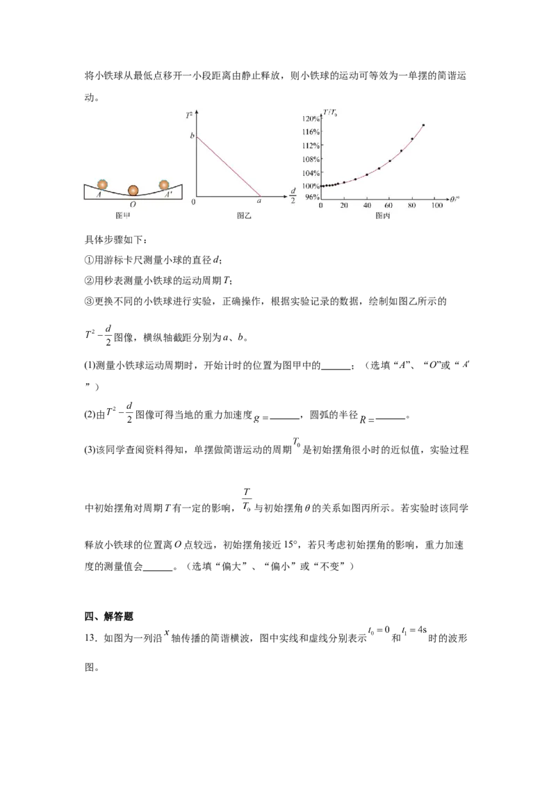 辽宁省大连市滨城高中联盟2024-2025学年高二下学期4月考试物理Word版含答案_2024-2025高二（7-7月题库）_2025年05月试卷_0506辽宁省大连市滨城高中联盟2024-2025学年高二下学期4月考试