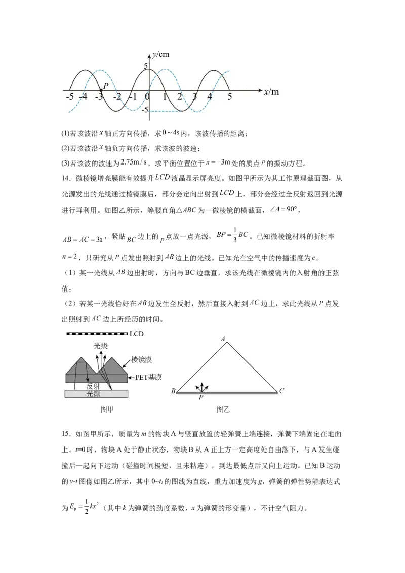 辽宁省大连市滨城高中联盟2024-2025学年高二下学期4月考试物理Word版含答案_2024-2025高二（7-7月题库）_2025年05月试卷_0506辽宁省大连市滨城高中联盟2024-2025学年高二下学期4月考试