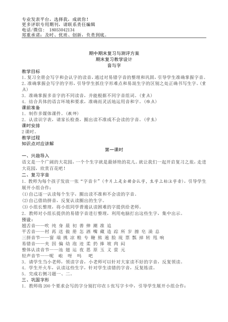一年级下册语文复习教案与习题_小学1-6年级全部试卷_语文_一年级_3-6-2、小学一年级语文下册_3-6-2-1、复习、知识点、归纳汇总_通用