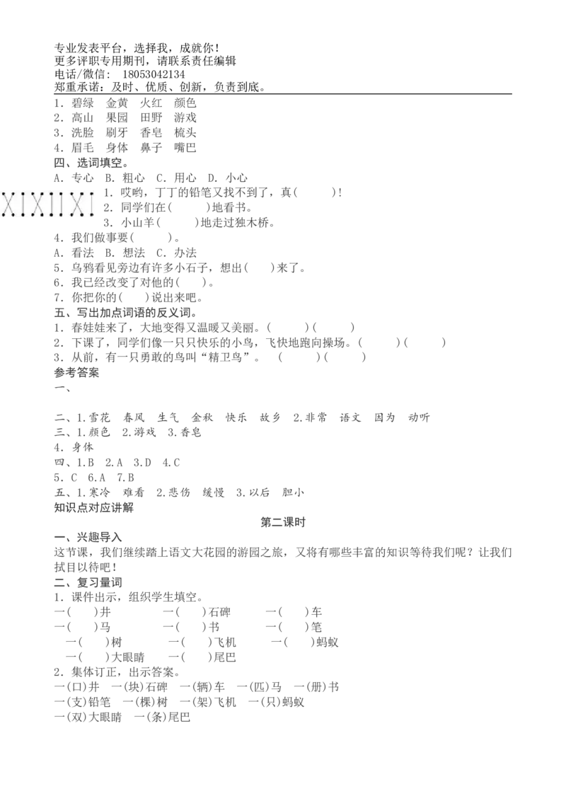 一年级下册语文复习教案与习题_小学1-6年级全部试卷_语文_一年级_3-6-2、小学一年级语文下册_3-6-2-1、复习、知识点、归纳汇总_通用