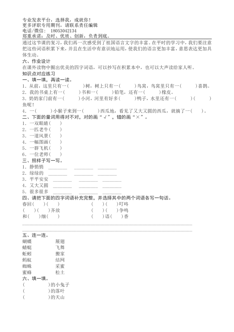 一年级下册语文复习教案与习题_小学1-6年级全部试卷_语文_一年级_3-6-2、小学一年级语文下册_3-6-2-1、复习、知识点、归纳汇总_通用