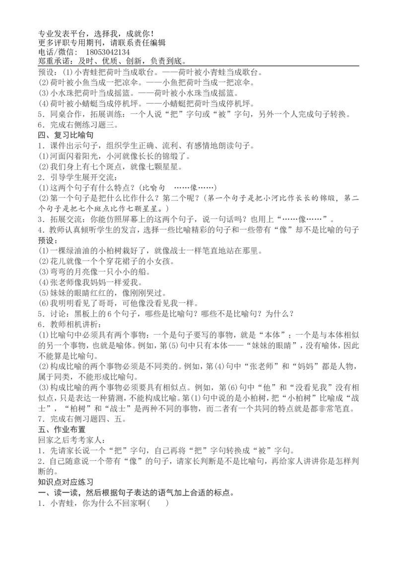 一年级下册语文复习教案与习题_小学1-6年级全部试卷_语文_一年级_3-6-2、小学一年级语文下册_3-6-2-1、复习、知识点、归纳汇总_通用