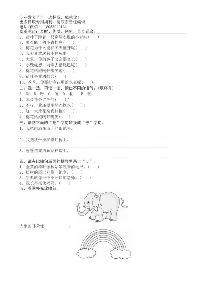 一年级下册语文复习教案与习题_小学1-6年级全部试卷_语文_一年级_3-6-2、小学一年级语文下册_3-6-2-1、复习、知识点、归纳汇总_通用