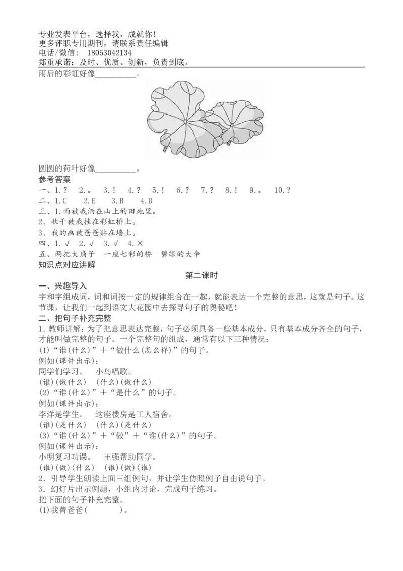 一年级下册语文复习教案与习题_小学1-6年级全部试卷_语文_一年级_3-6-2、小学一年级语文下册_3-6-2-1、复习、知识点、归纳汇总_通用